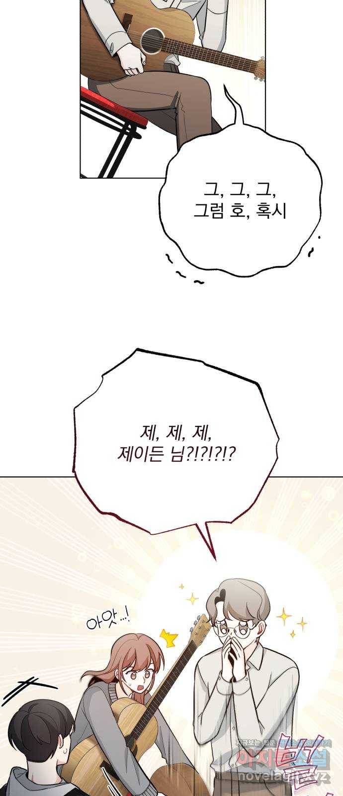 나만의 고막남친 35화 사인해 주세요 43