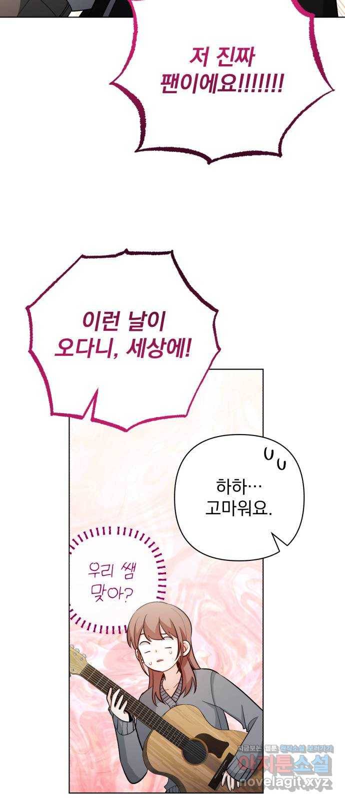 나만의 고막남친 35화 사인해 주세요 45