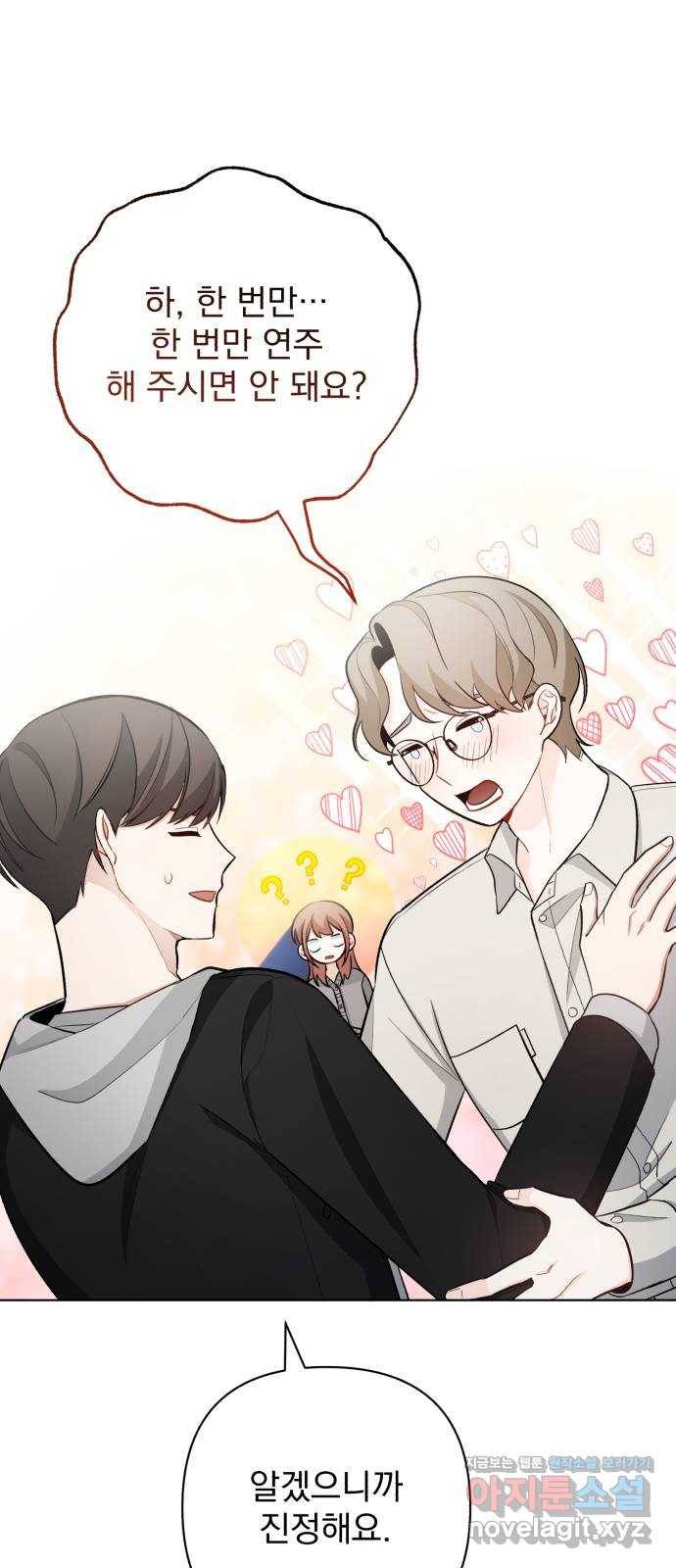 나만의 고막남친 35화 사인해 주세요 46