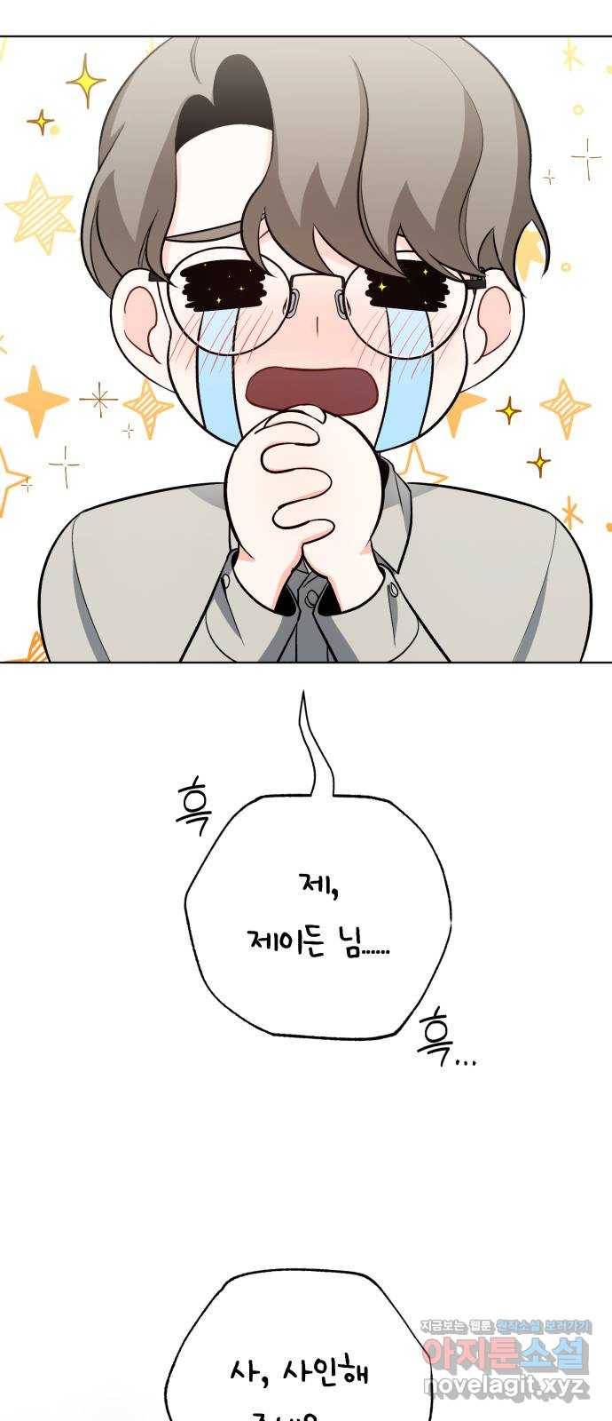 나만의 고막남친 35화 사인해 주세요 51