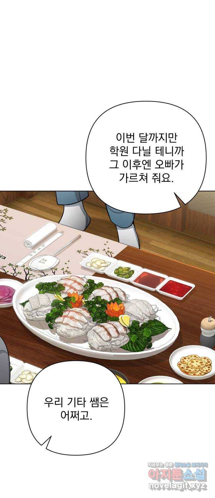 나만의 고막남친 35화 사인해 주세요 53