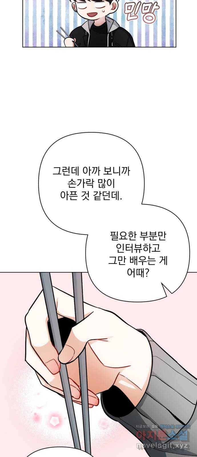 나만의 고막남친 35화 사인해 주세요 55