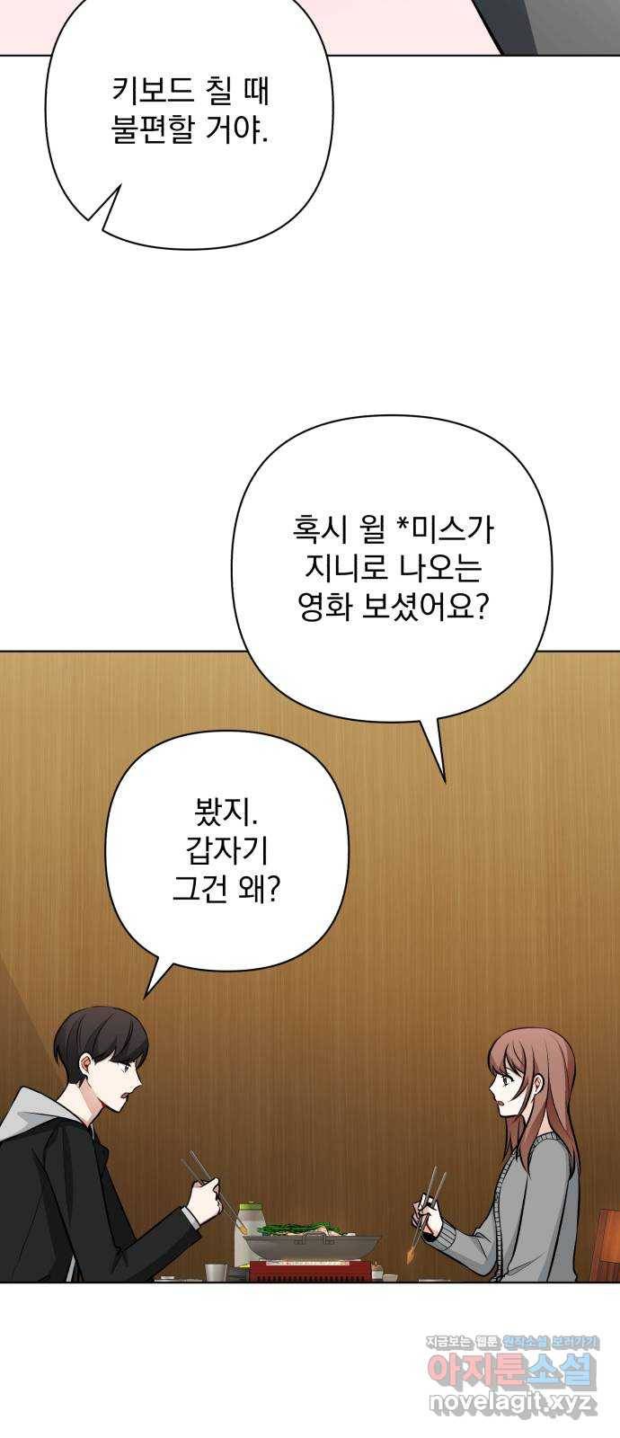 나만의 고막남친 35화 사인해 주세요 56