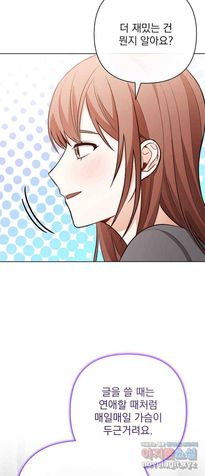 나만의 고막남친 35화 사인해 주세요 61