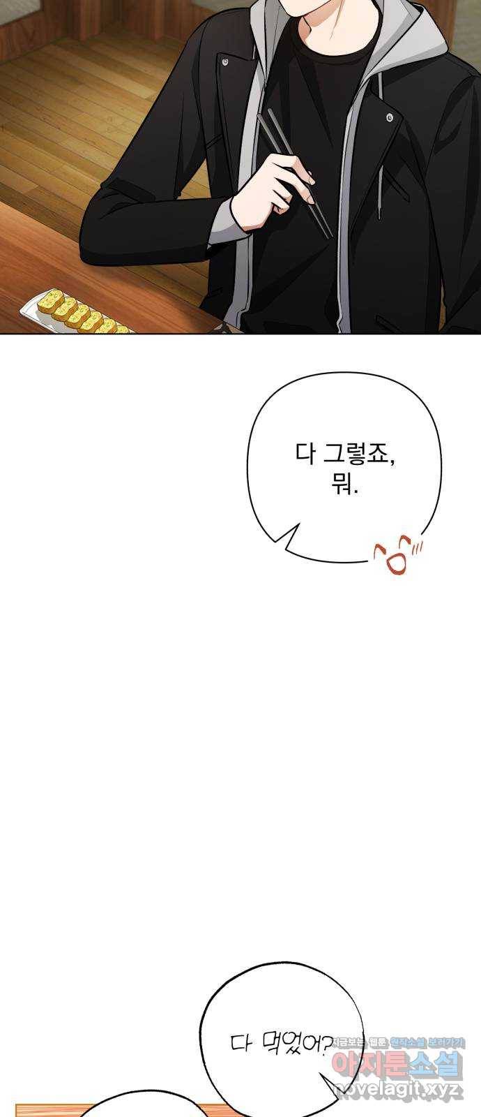 나만의 고막남친 35화 사인해 주세요 65