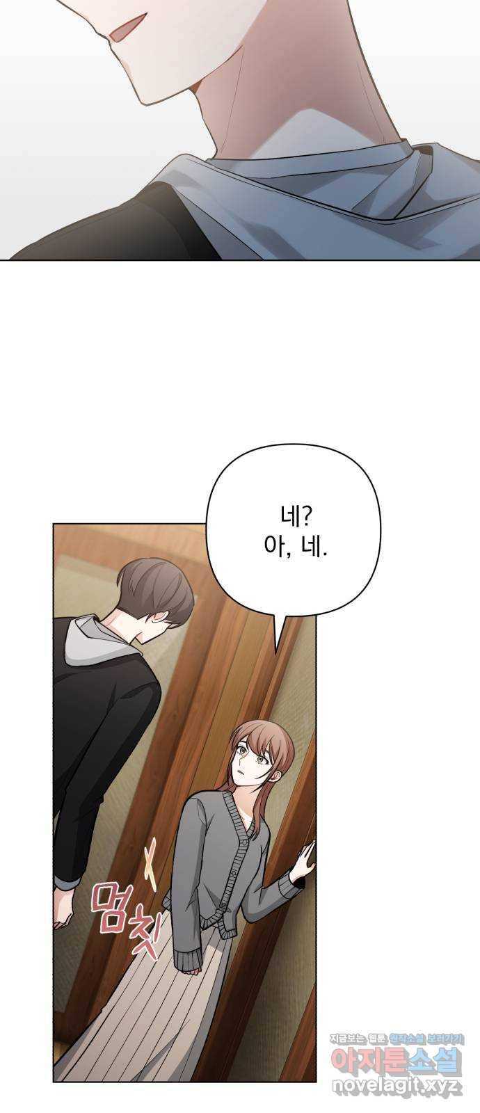나만의 고막남친 35화 사인해 주세요 67