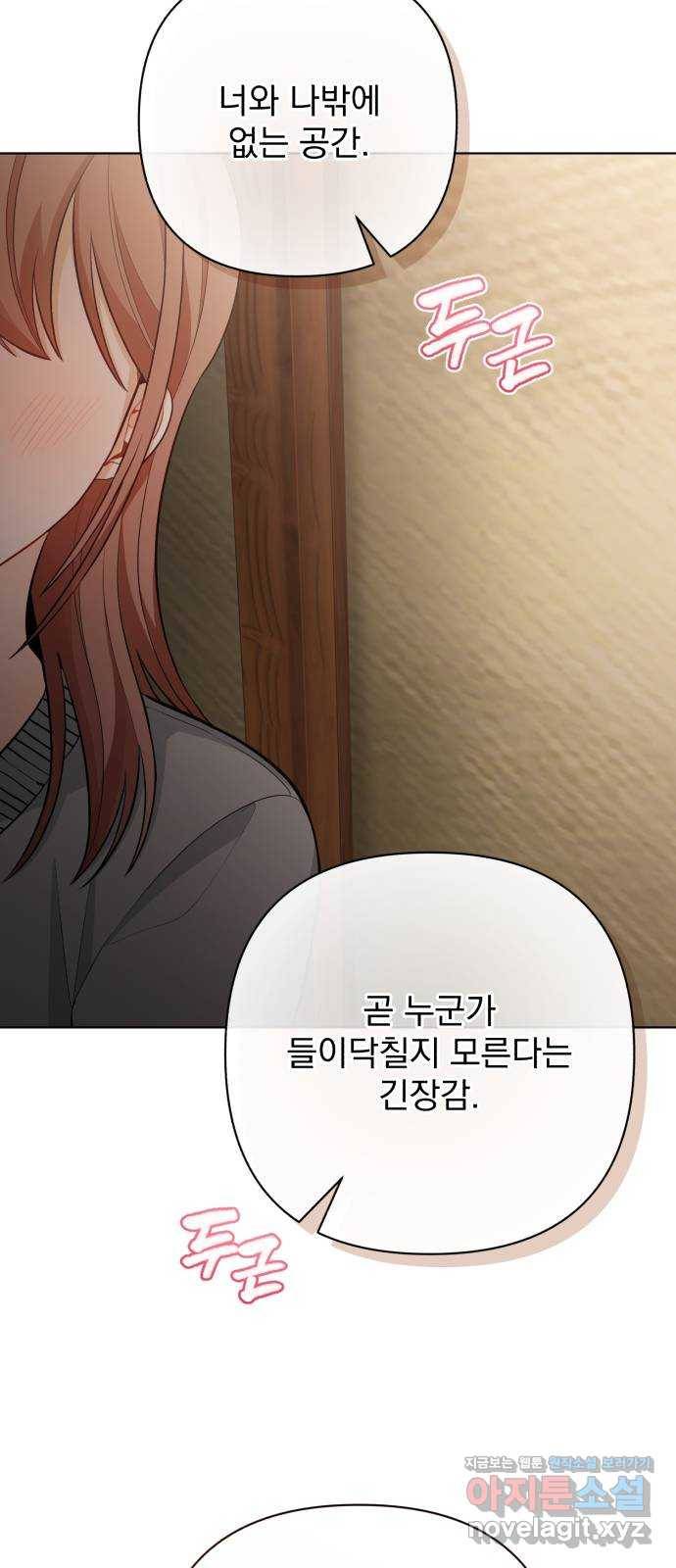 나만의 고막남친 35화 사인해 주세요 69