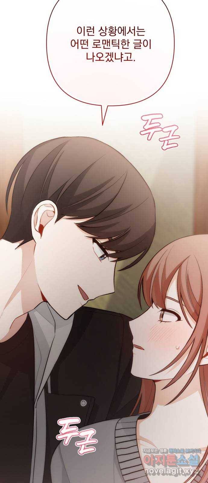 나만의 고막남친 35화 사인해 주세요 70