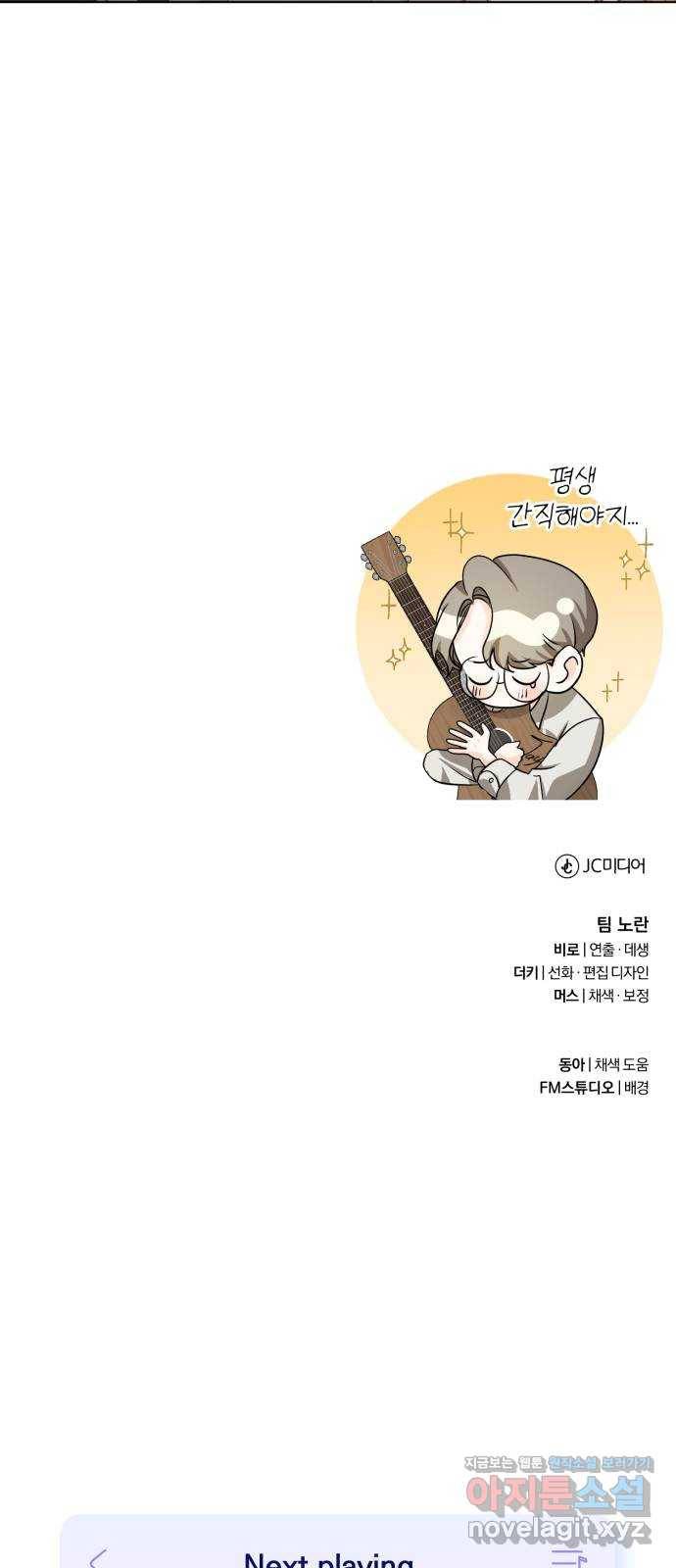 나만의 고막남친 35화 사인해 주세요 71