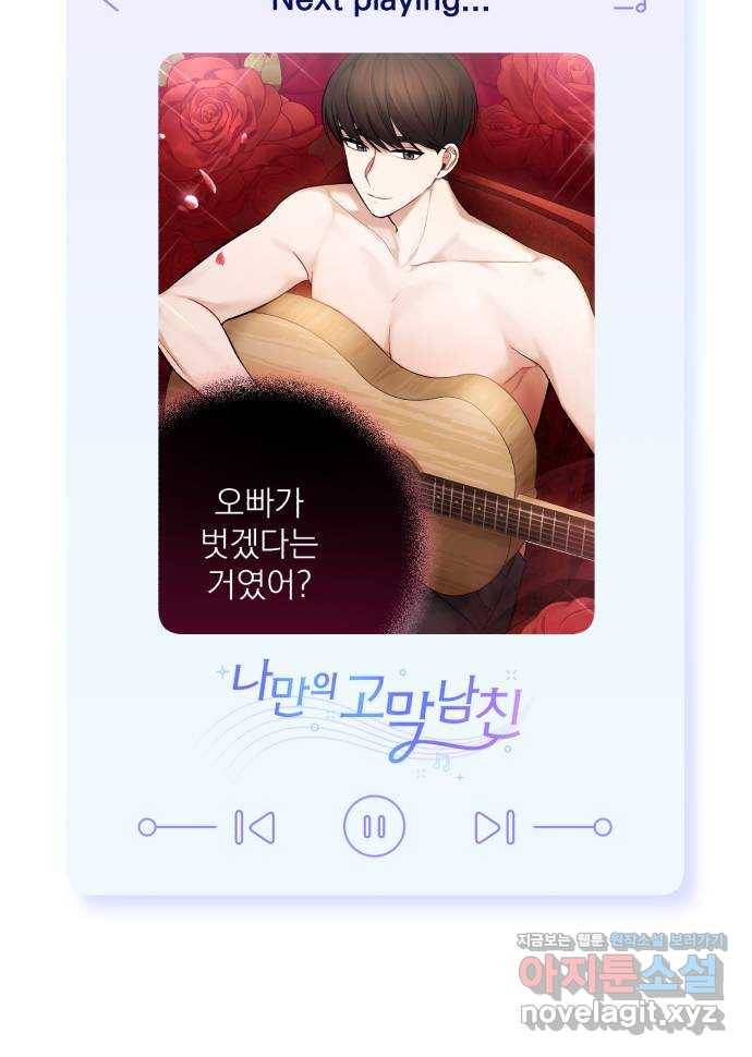 나만의 고막남친 35화 사인해 주세요 72