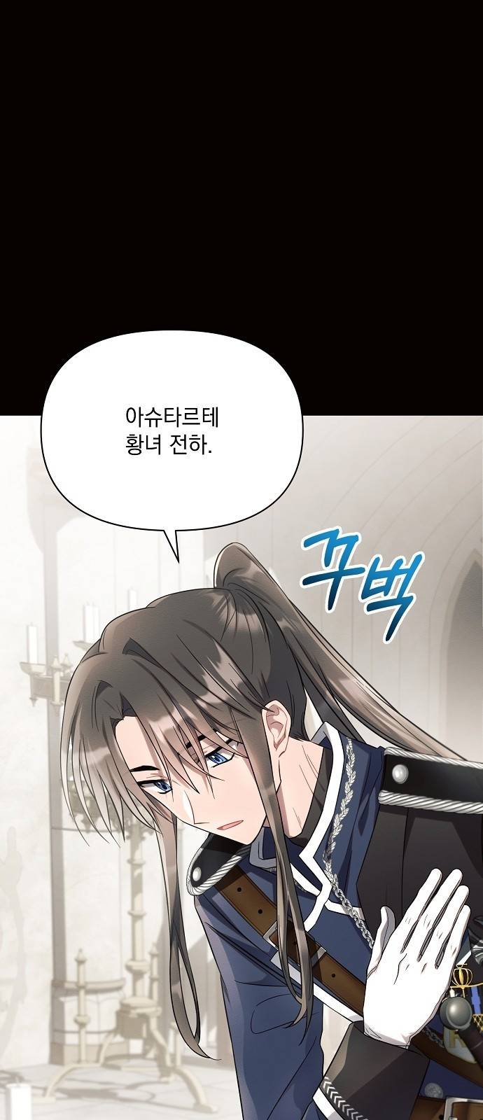 아슈타르테 8화 18