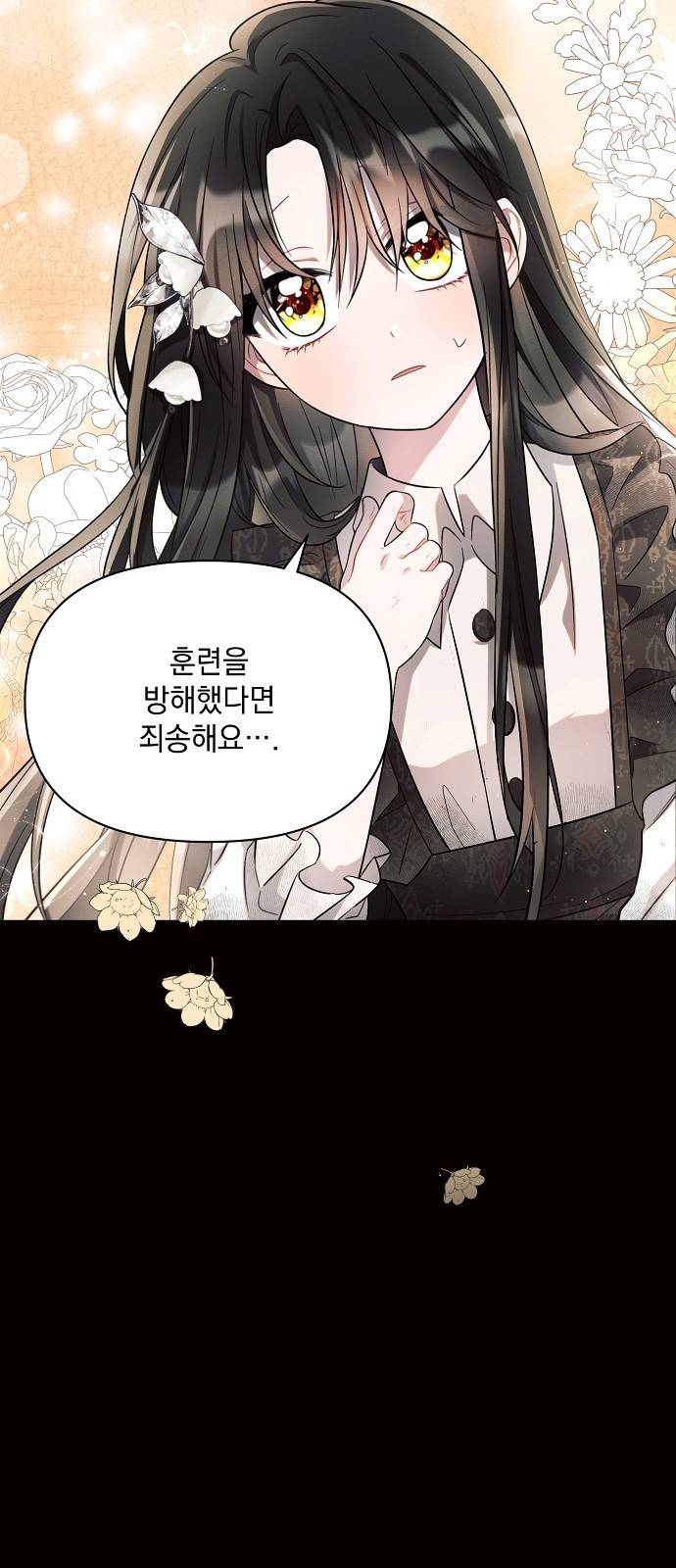 아슈타르테 8화 21