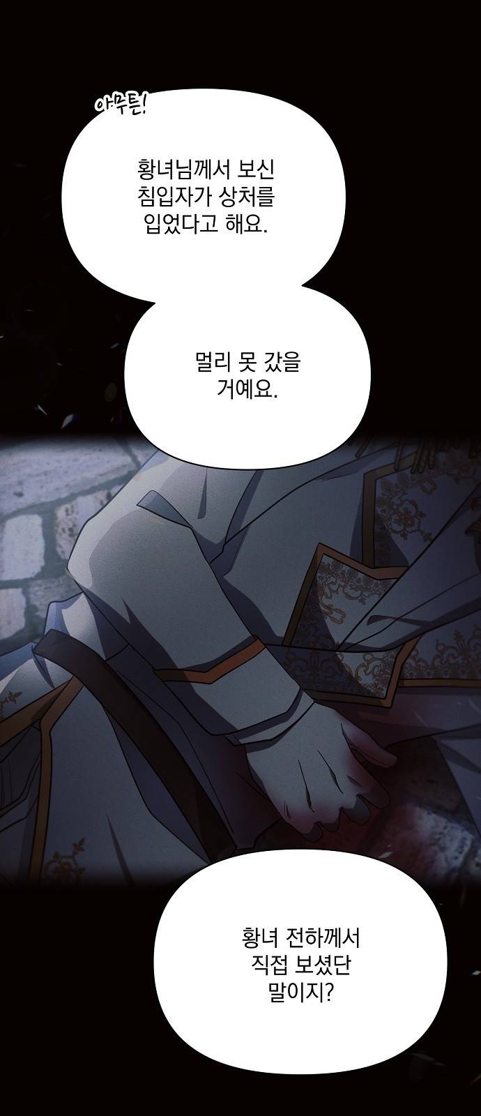 아슈타르테 8화 23