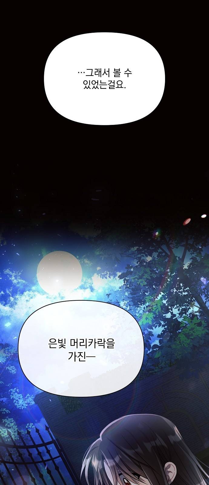 아슈타르테 8화 25