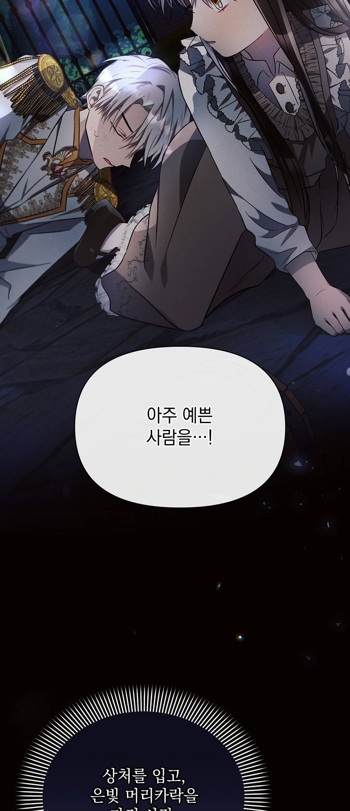 아슈타르테 8화 26