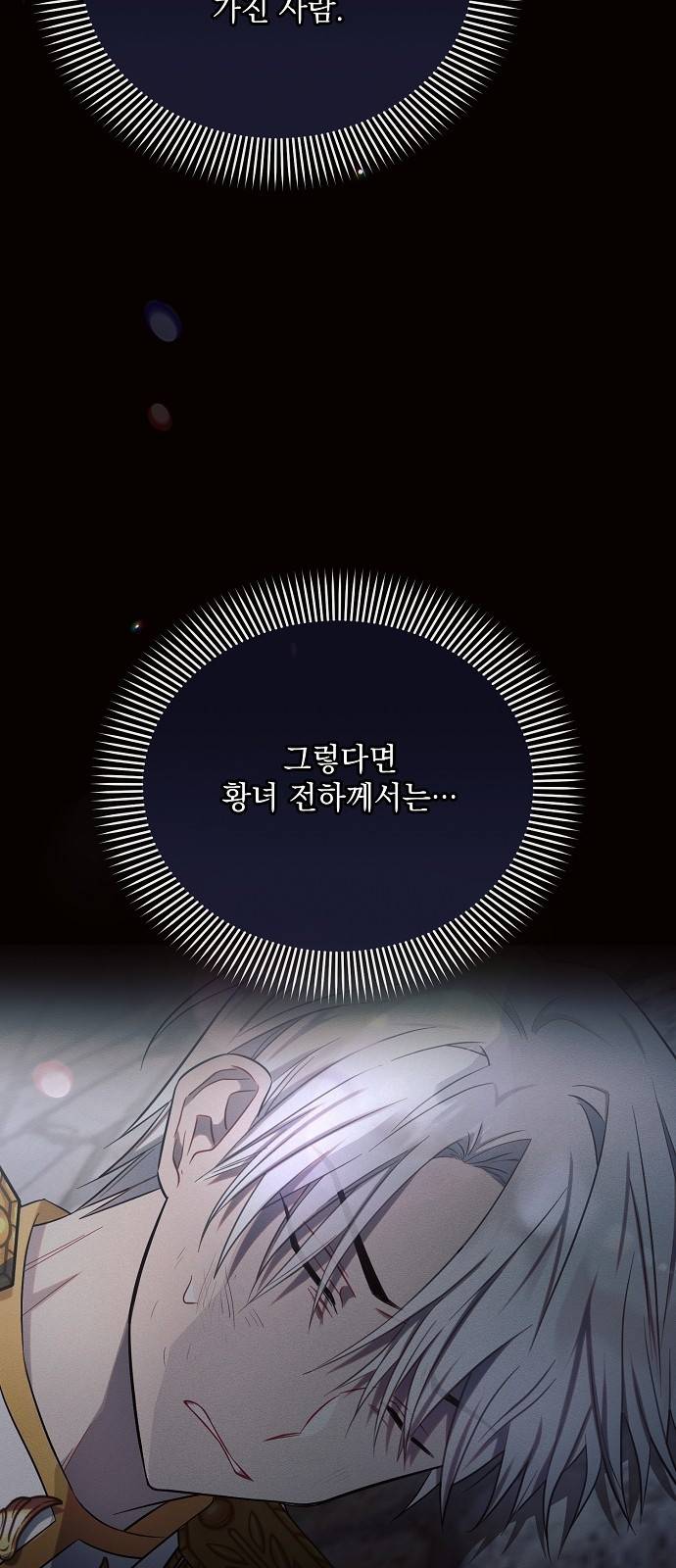 아슈타르테 8화 27