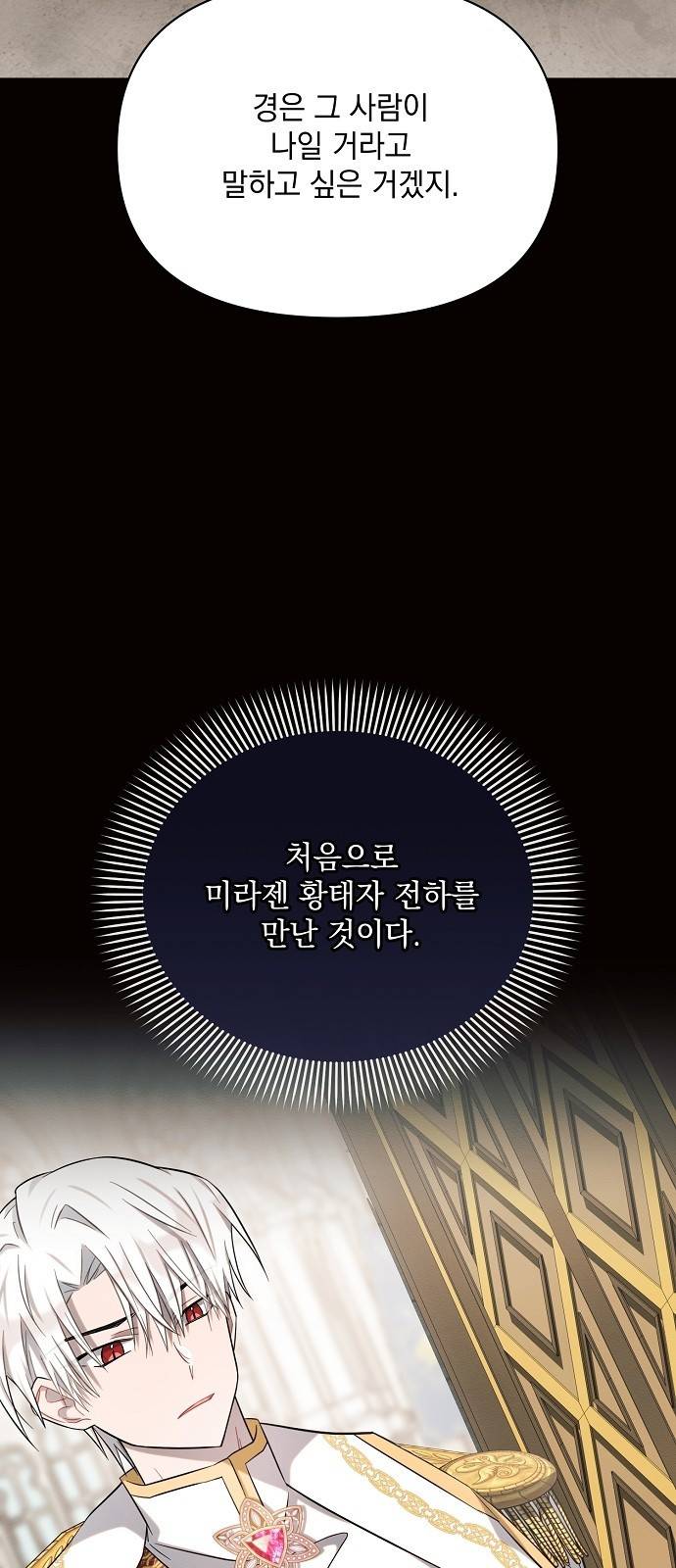 아슈타르테 8화 29