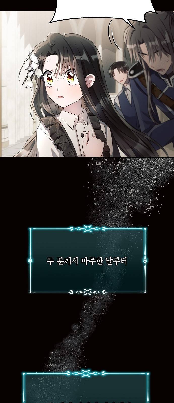아슈타르테 8화 31
