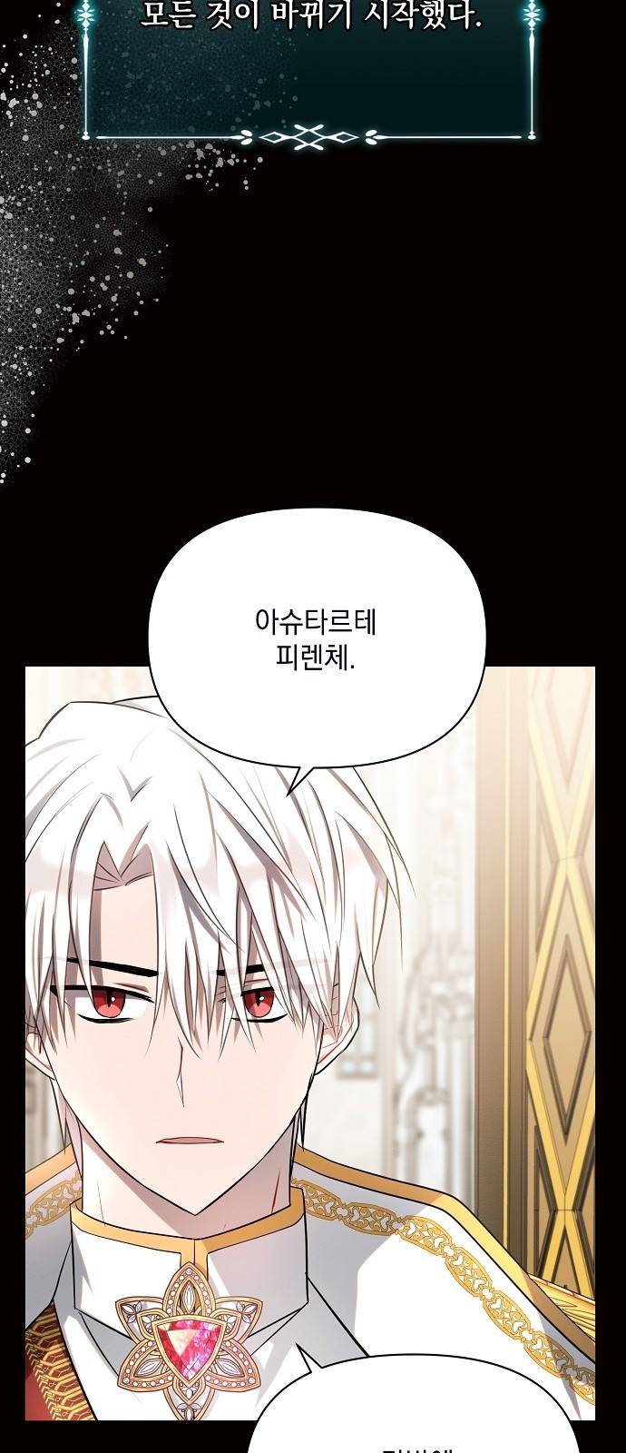 아슈타르테 8화 32