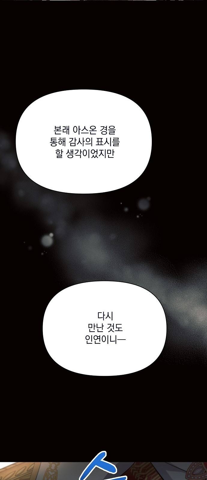아슈타르테 8화 33