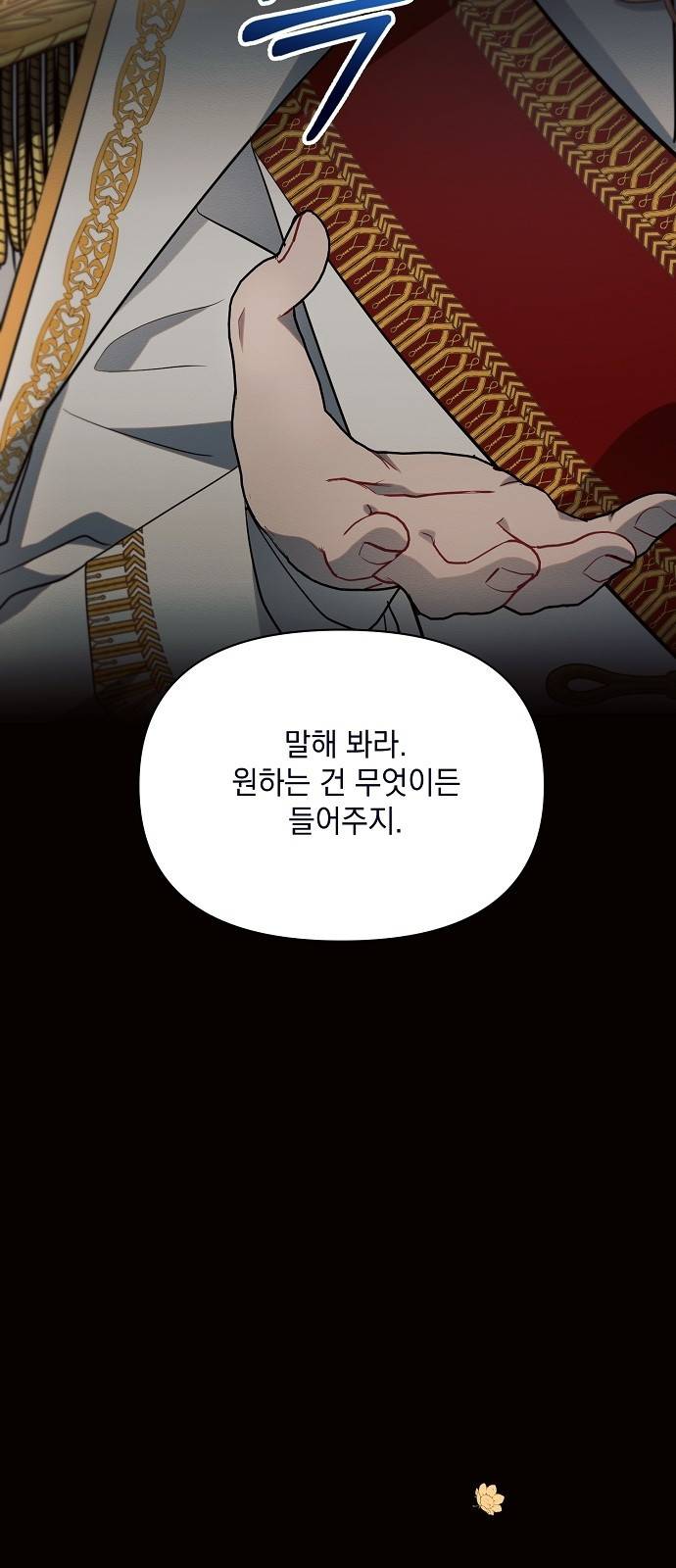 아슈타르테 8화 34
