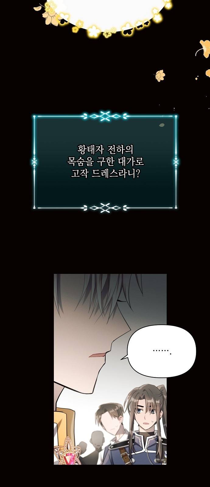 아슈타르테 8화 36