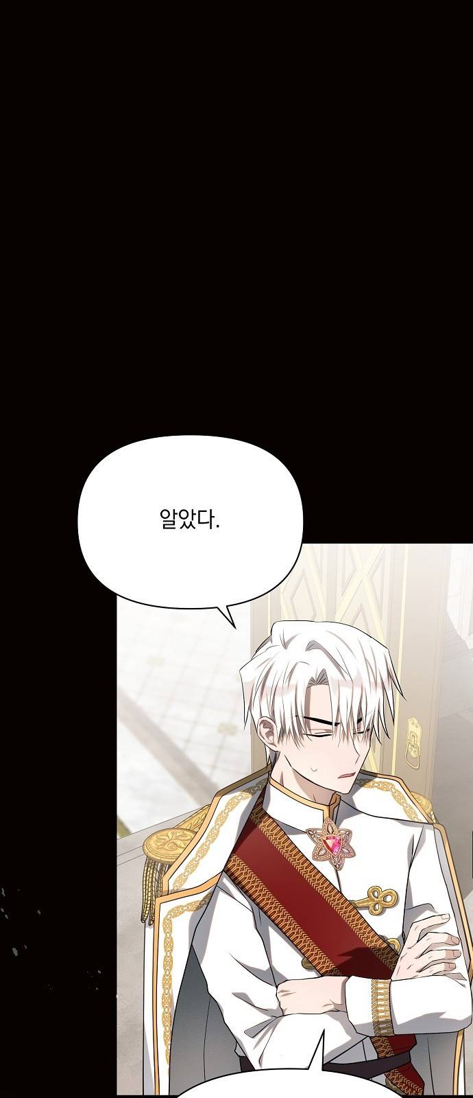 아슈타르테 8화 37
