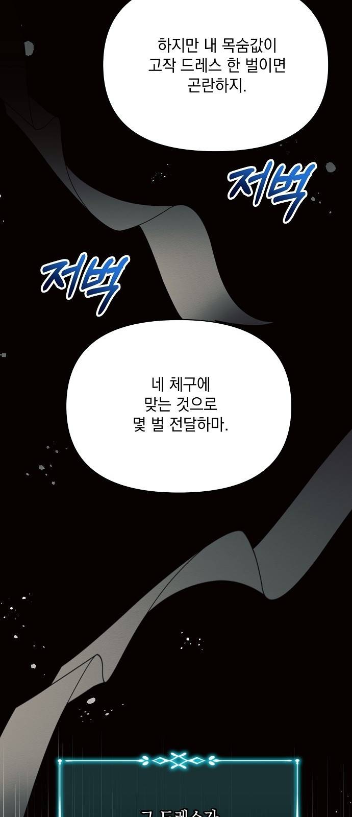 아슈타르테 8화 38