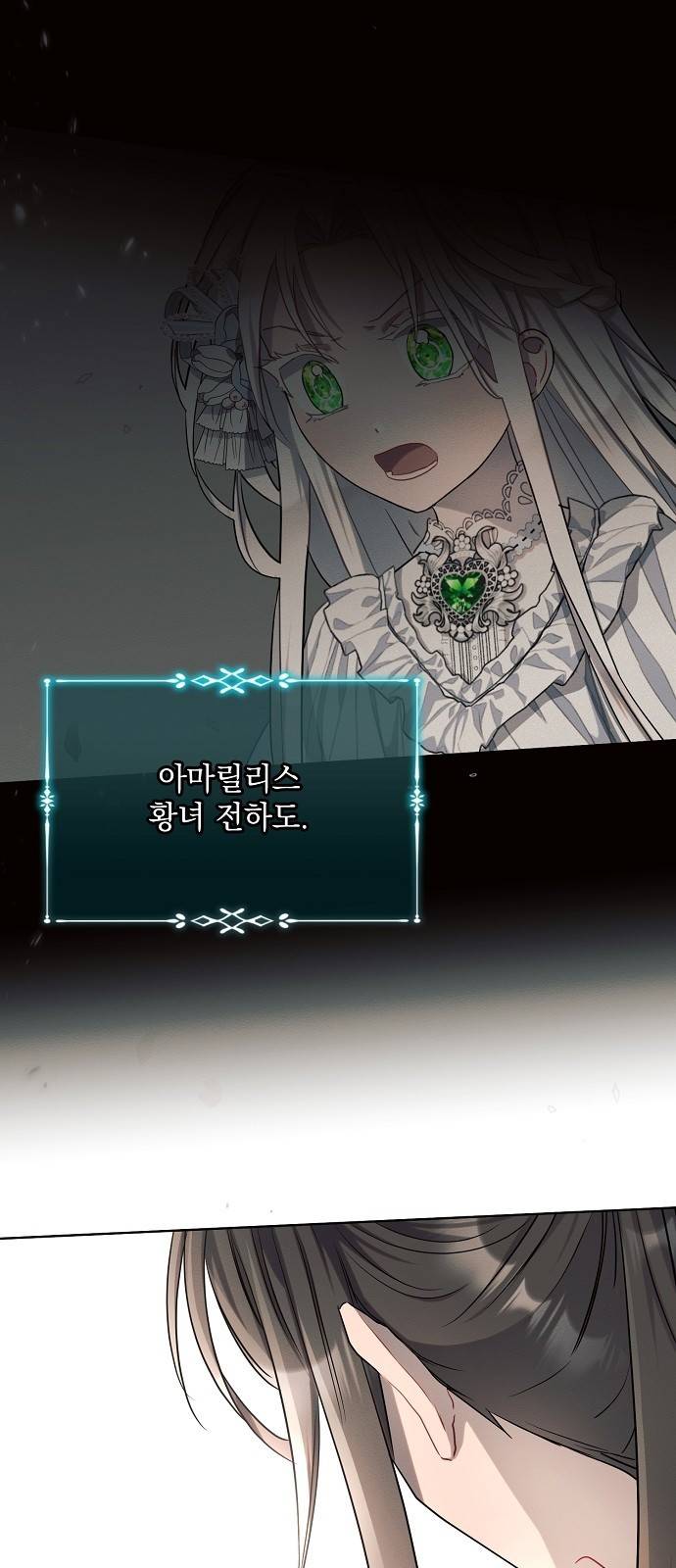 아슈타르테 8화 46