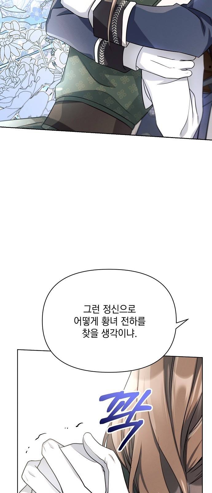 아슈타르테 8화 50
