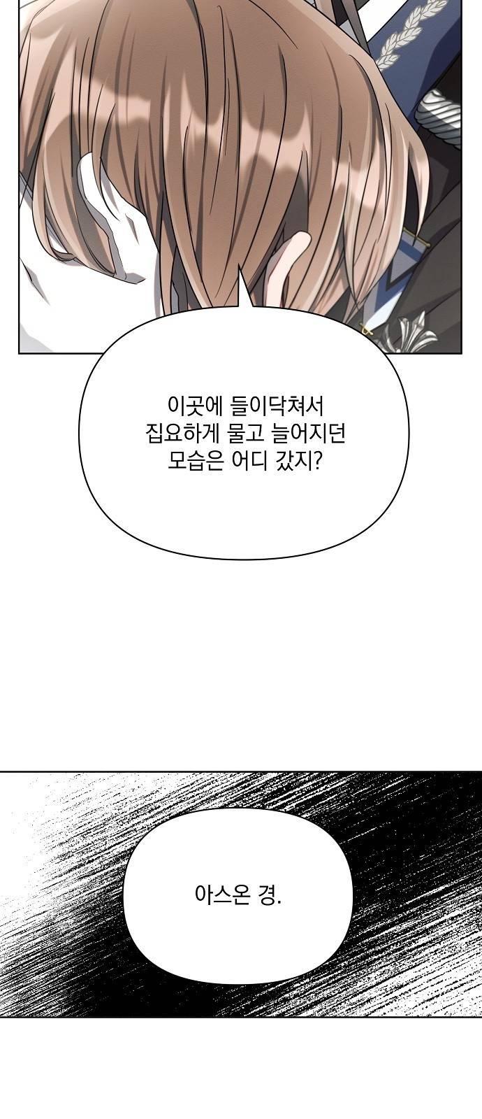 아슈타르테 8화 52