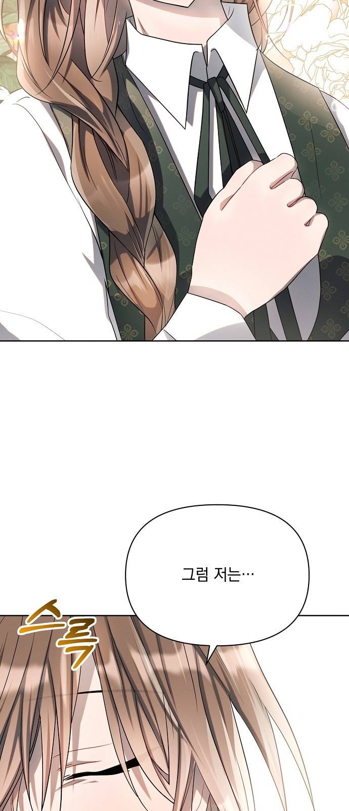 아슈타르테 8화 59