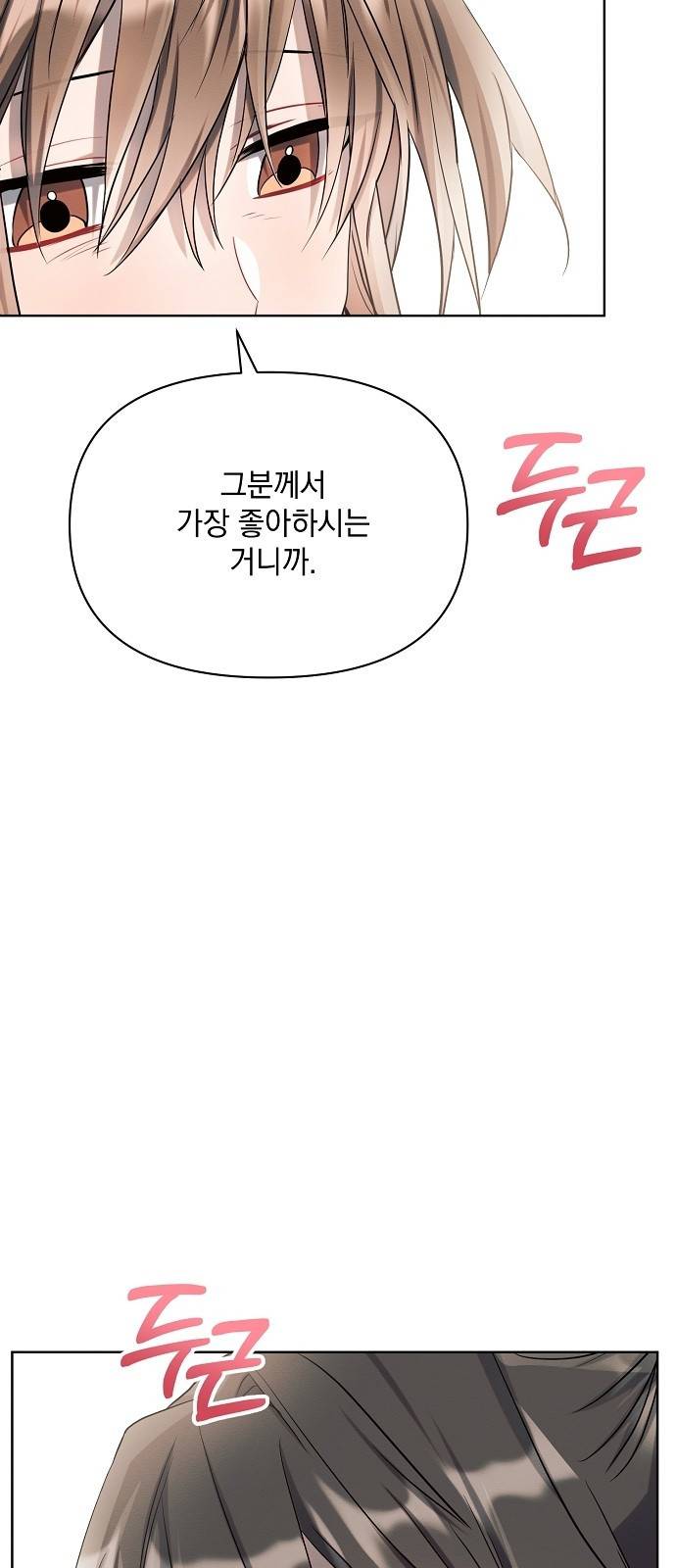 아슈타르테 8화 62
