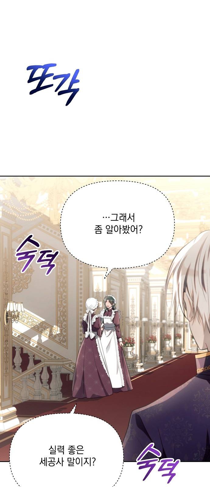 아슈타르테 8화 71