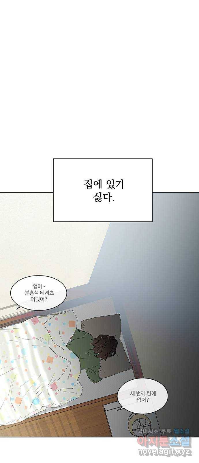 우산 없는 애 13화 1