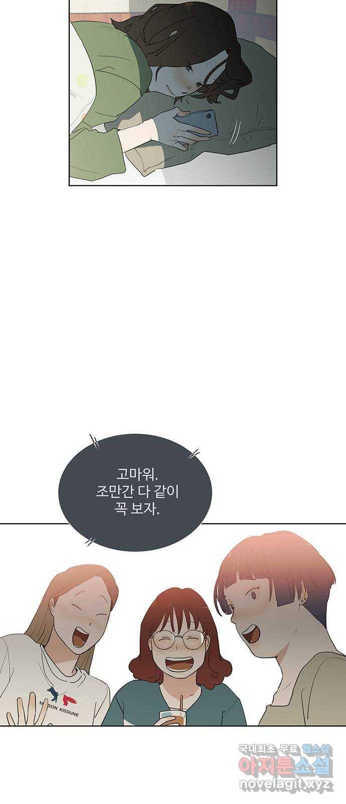 우산 없는 애 13화 4
