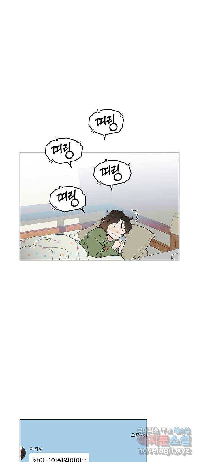 우산 없는 애 13화 6
