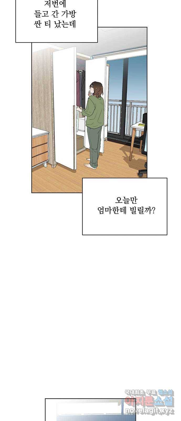 우산 없는 애 13화 9