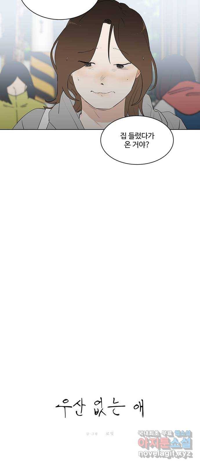 우산 없는 애 13화 17