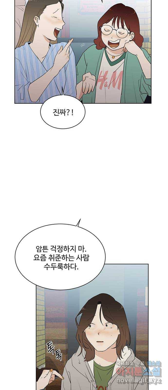 우산 없는 애 13화 22