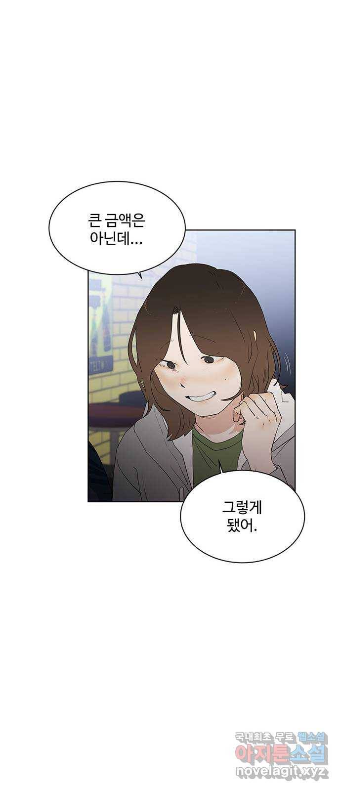 우산 없는 애 13화 27