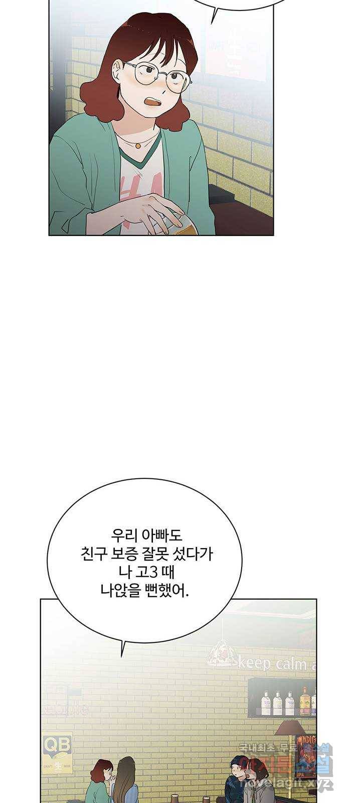 우산 없는 애 13화 29