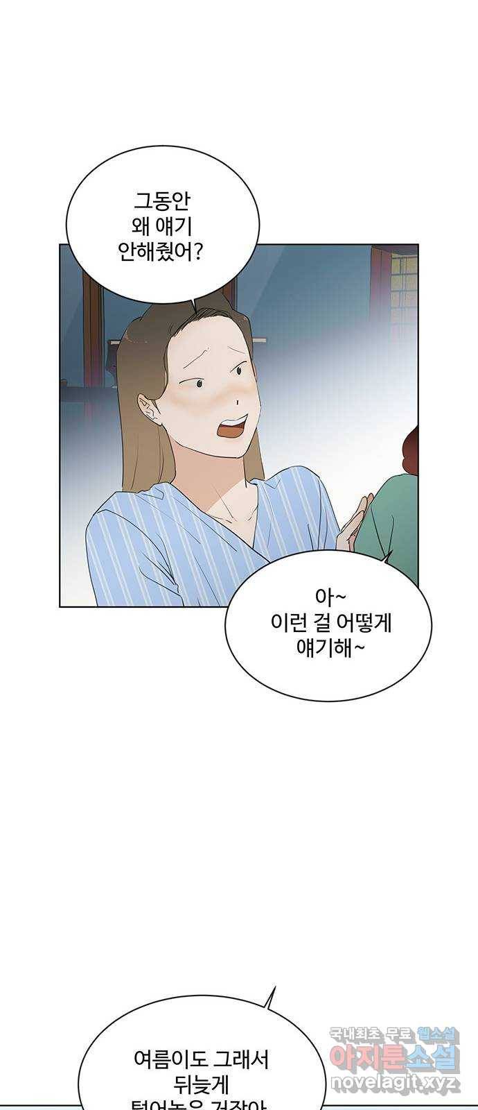 우산 없는 애 13화 31