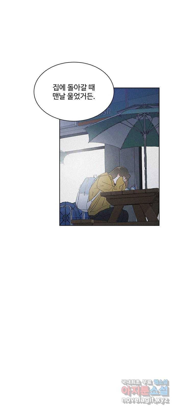 우산 없는 애 13화 46
