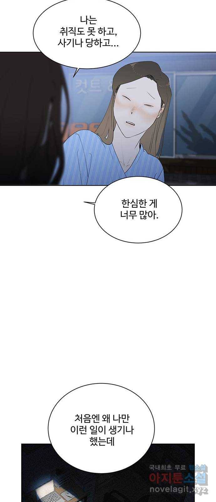 우산 없는 애 13화 48
