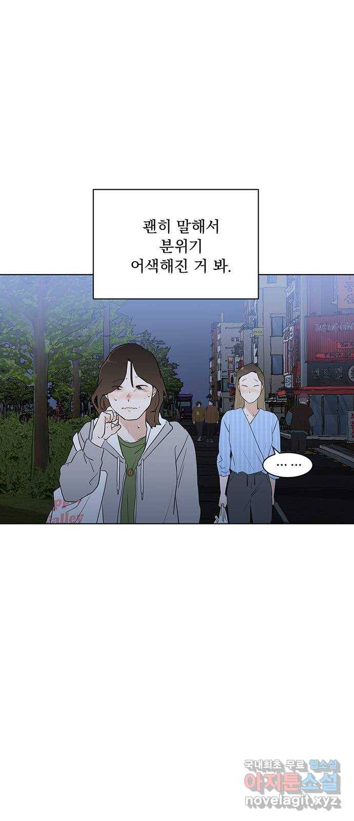 우산 없는 애 13화 51