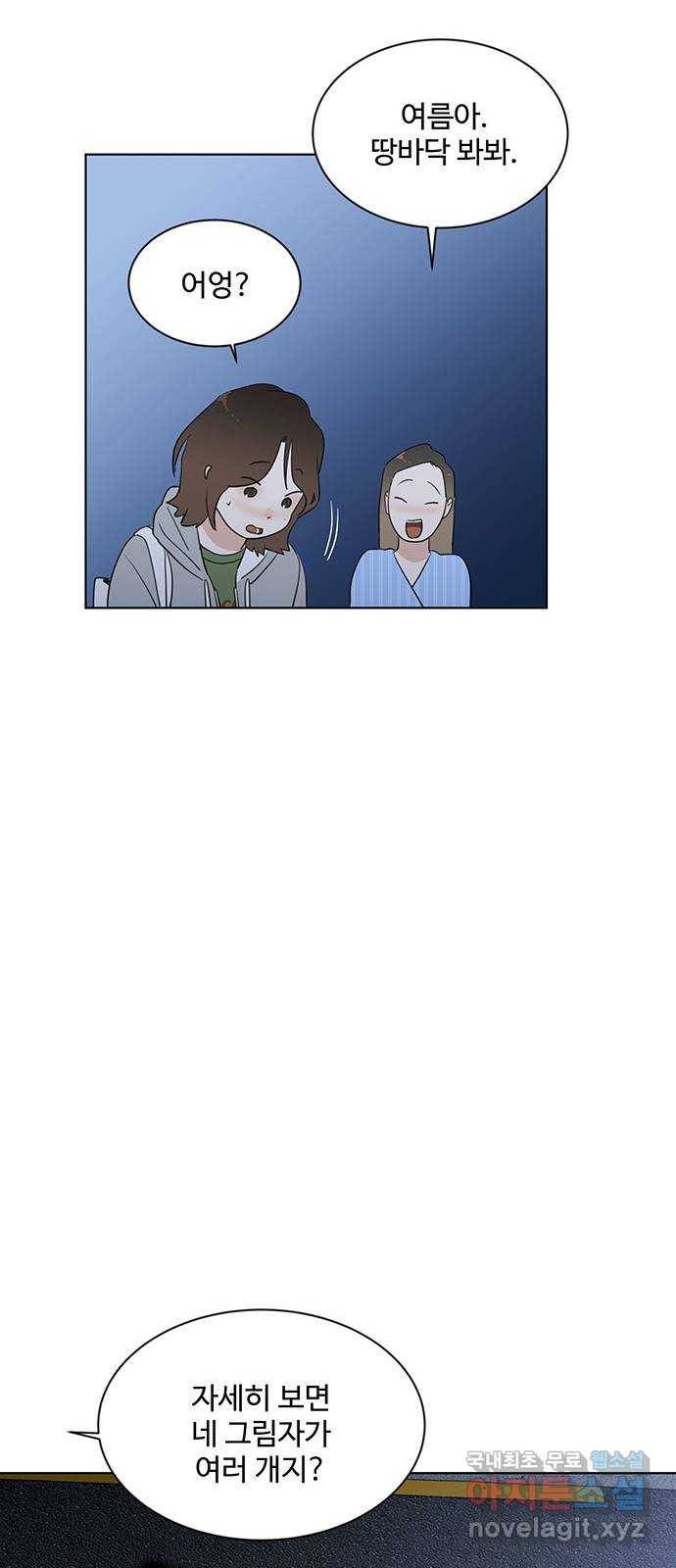 우산 없는 애 13화 52