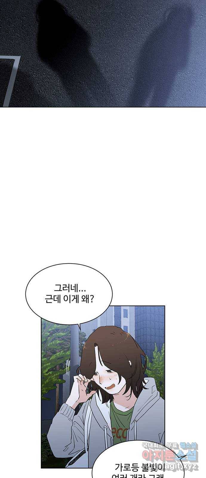 우산 없는 애 13화 53