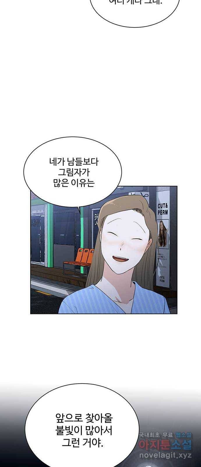 우산 없는 애 13화 54