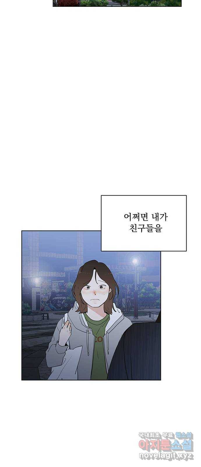 우산 없는 애 13화 57
